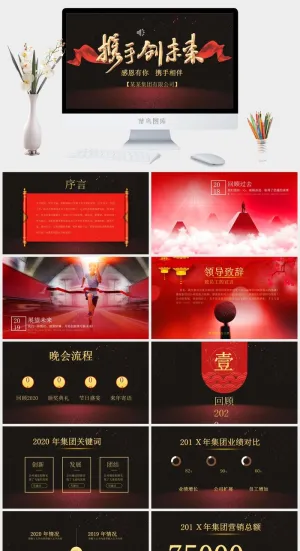 企业年会颁奖典礼ppt模板优秀员工表彰新年晚会ppt模版预览图