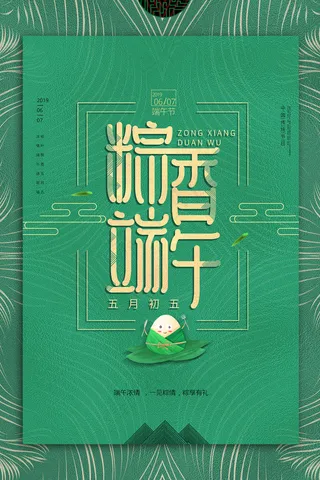绿色清爽中国风端午节海报