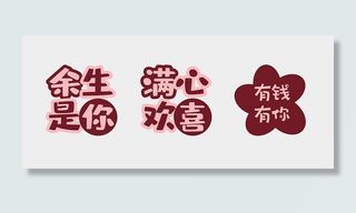 余生是你满心欢喜