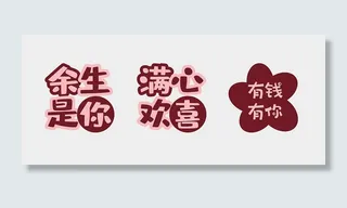 余生是你满心欢喜