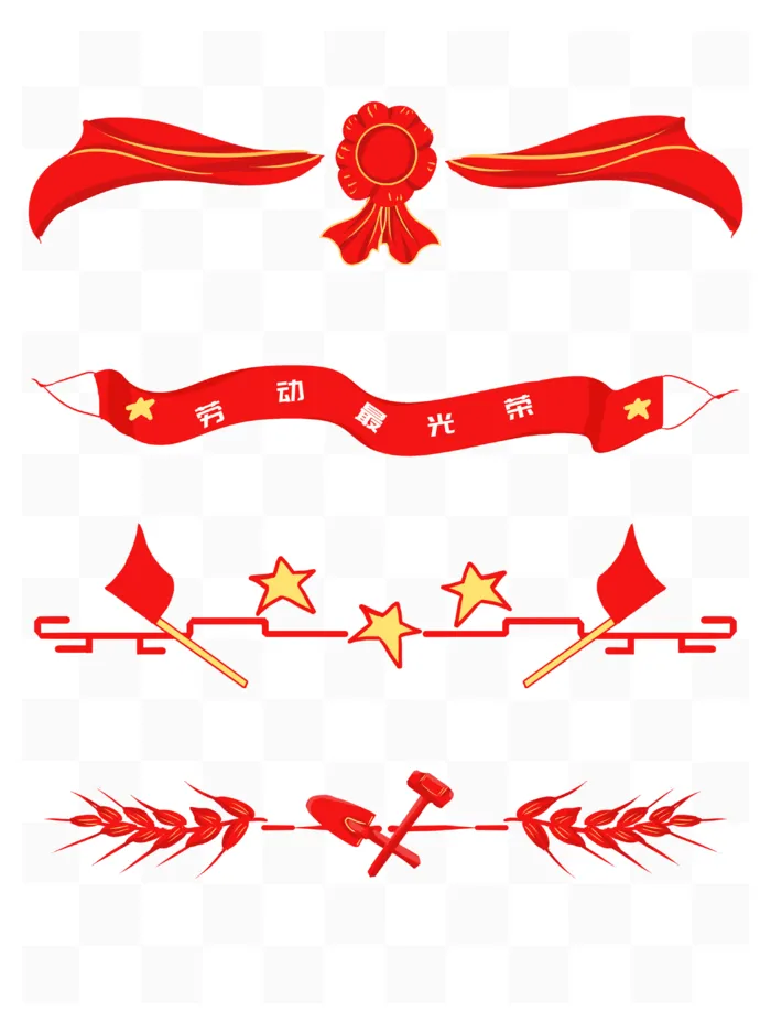 五一劳动节创意分割线元素