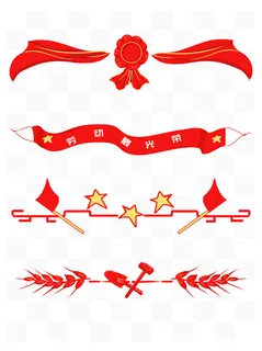 五一劳动节创意分割线元素 五一劳动节创意分割线元素