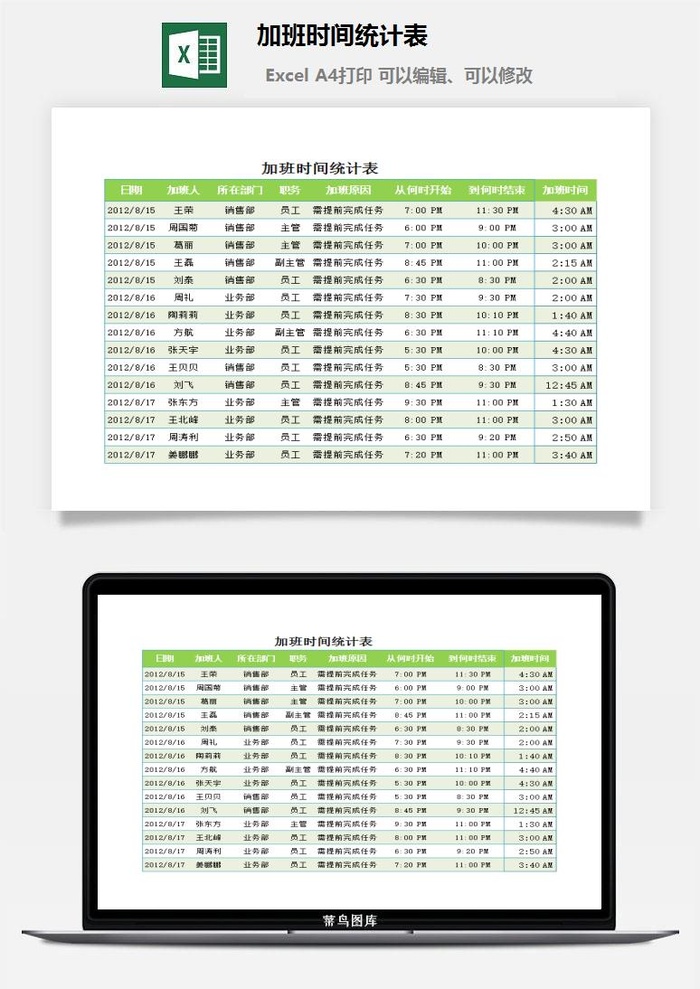 加班时间统计表excel模板