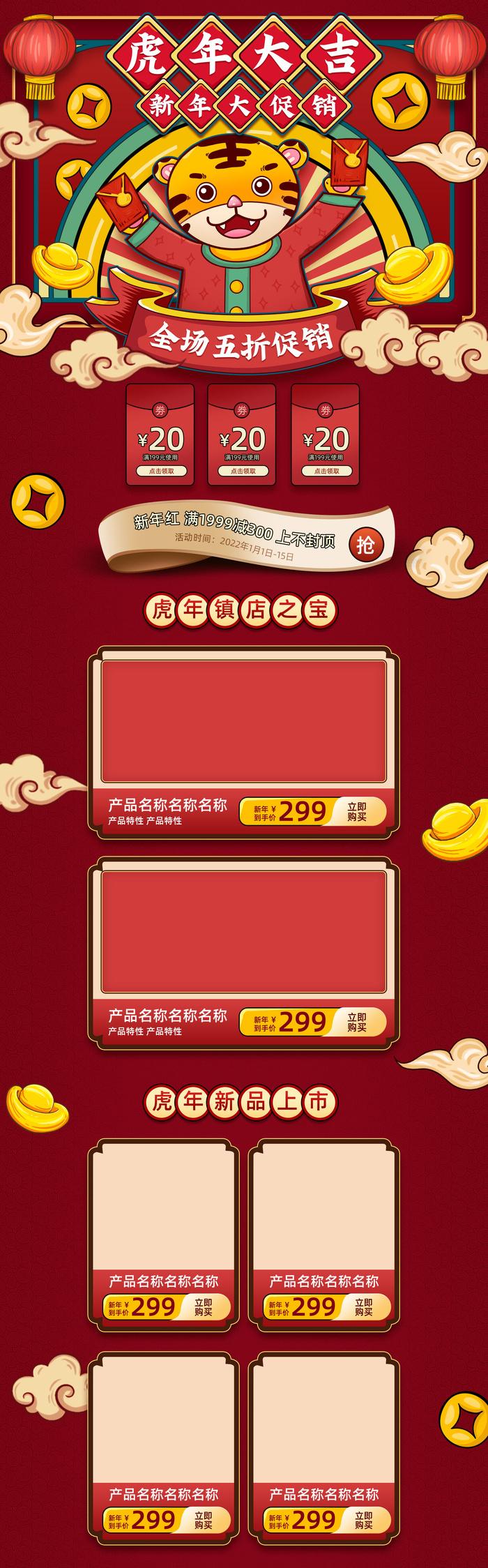 虎年年货节首页虎年年货节春节中国风电商淘宝首页模板PC手机端店铺psd设计素材