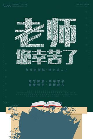 教师节节日快乐 