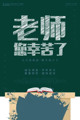 教师节节日快乐 