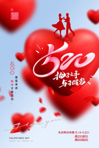 唯美浪漫520情人节主题活动宣传促销海报展板模板PSDAI设计素材