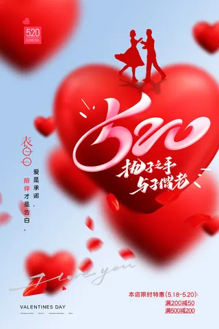 唯美浪漫520情人节主题活动宣传促销海报展板模板PSDAI设计素材