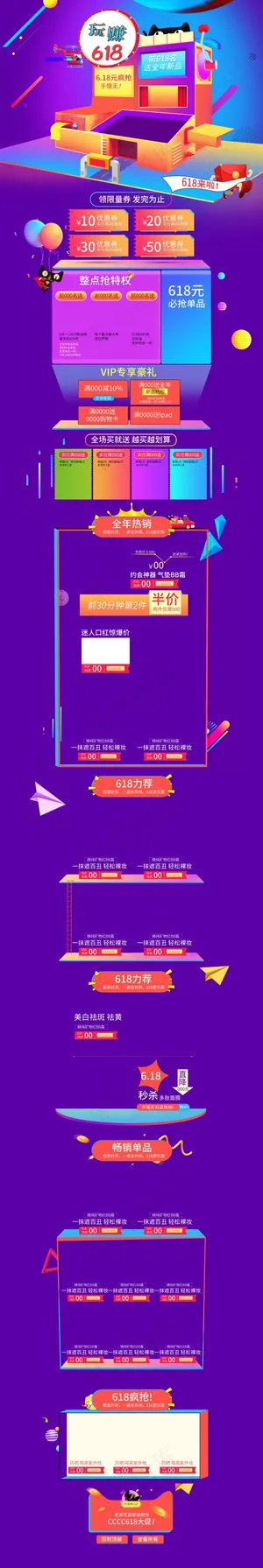 618海报双十一618主图
