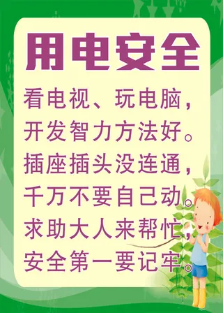 用电安全50 70 10