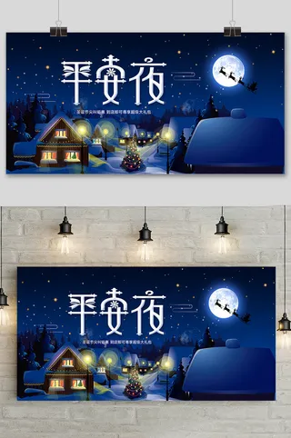 简约圣诞节派礼平安夜促销宣传展板