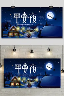 简约圣诞节派礼平安夜促销宣传展板 简约圣诞节派礼平安夜促销宣传展板