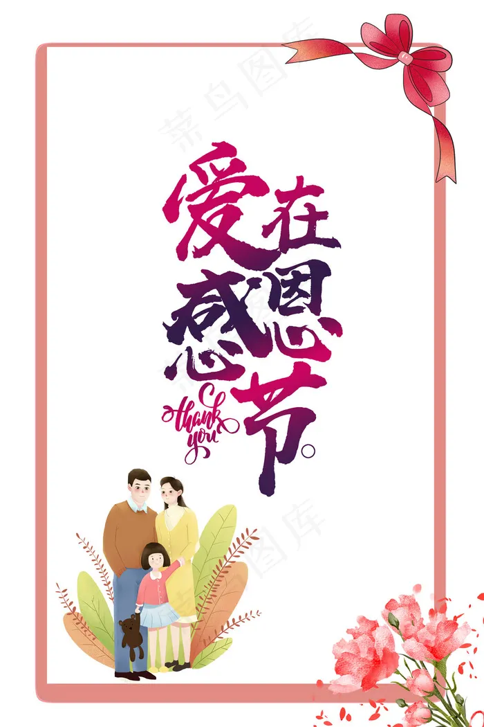 爱在感恩节psd模版下载
