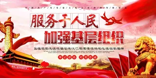 大气党建服务人民双面展板2