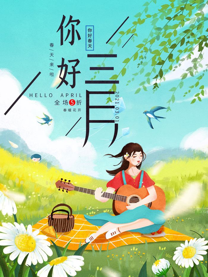 小清新简约风三月你好春天公益插画海报模板PSD分层设计素材