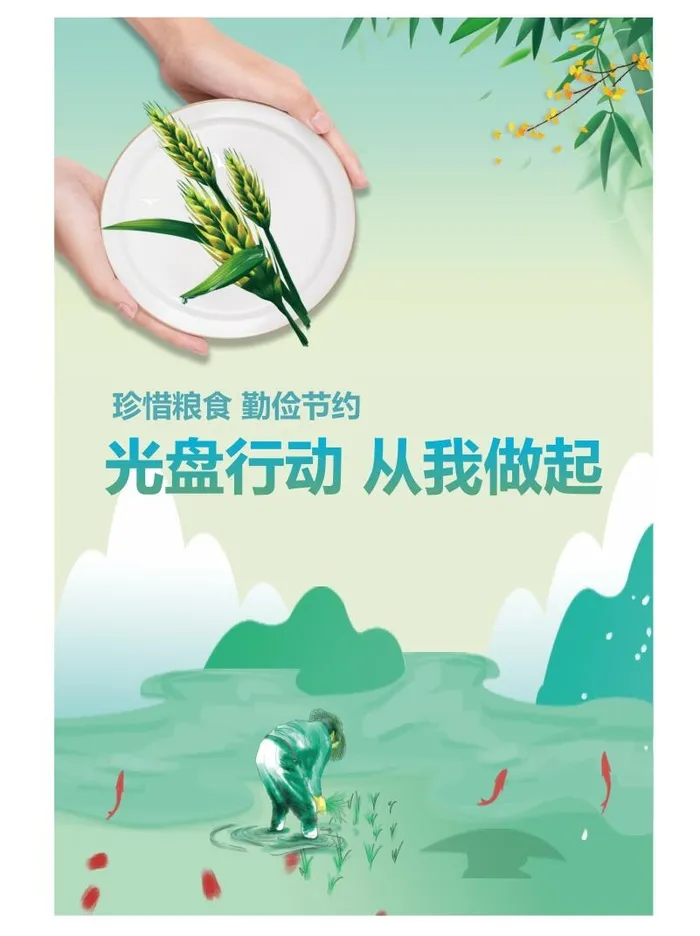 厉行节约反对浪费海报cdr矢量模版下载