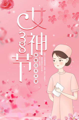 三八妇女节女神节海报38