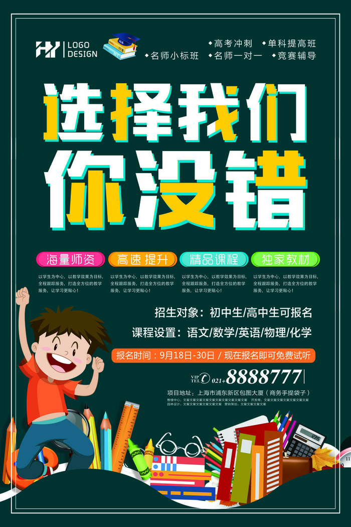 寒暑假招生海报42
