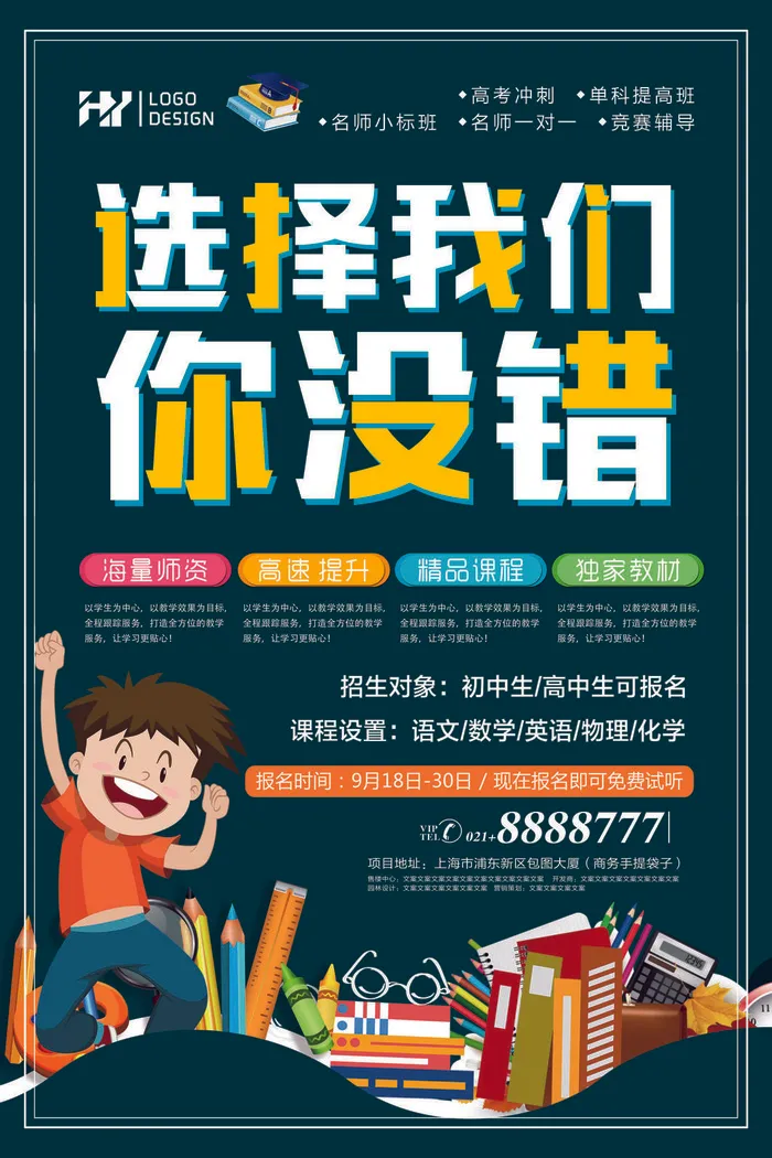 寒暑假招生海报42psd模版下载