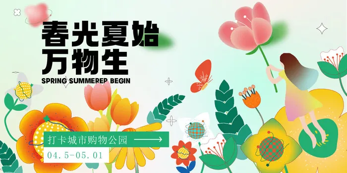 春天商场活动展板背景AI矢量素材ai矢量模版下载
