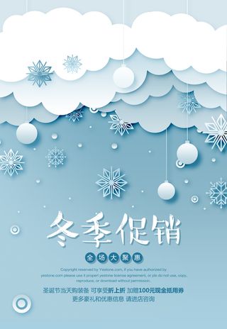 遇见冬天冬季促销海报