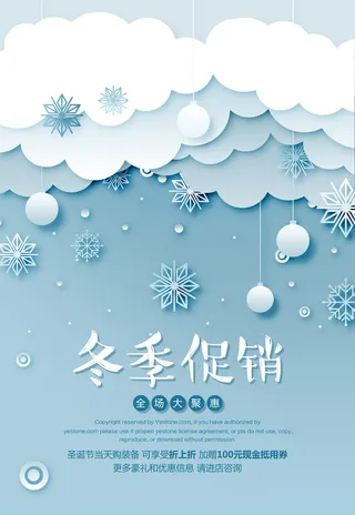 遇见冬天冬季促销海报