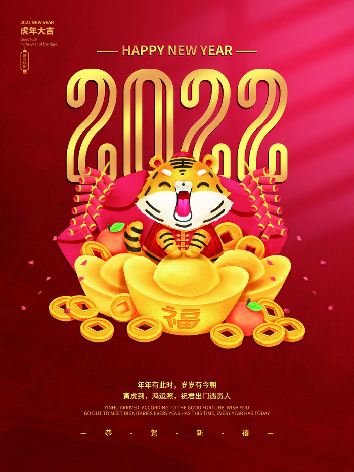 虎年新年海报展板psd模板新年快乐虎年大吉