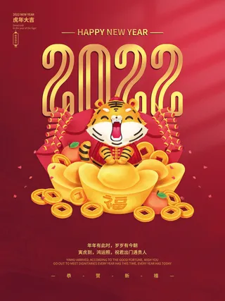 虎年新年海报展板psd模板新年快乐虎年大吉