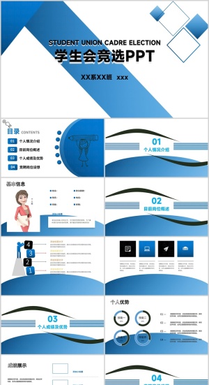 清新蓝 学生会竞选报告flora