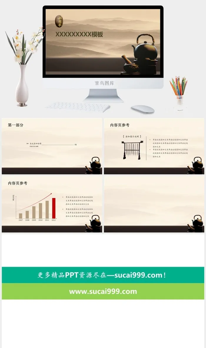 中国风格PPT