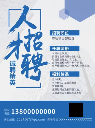 人才招聘海报素材模板设计