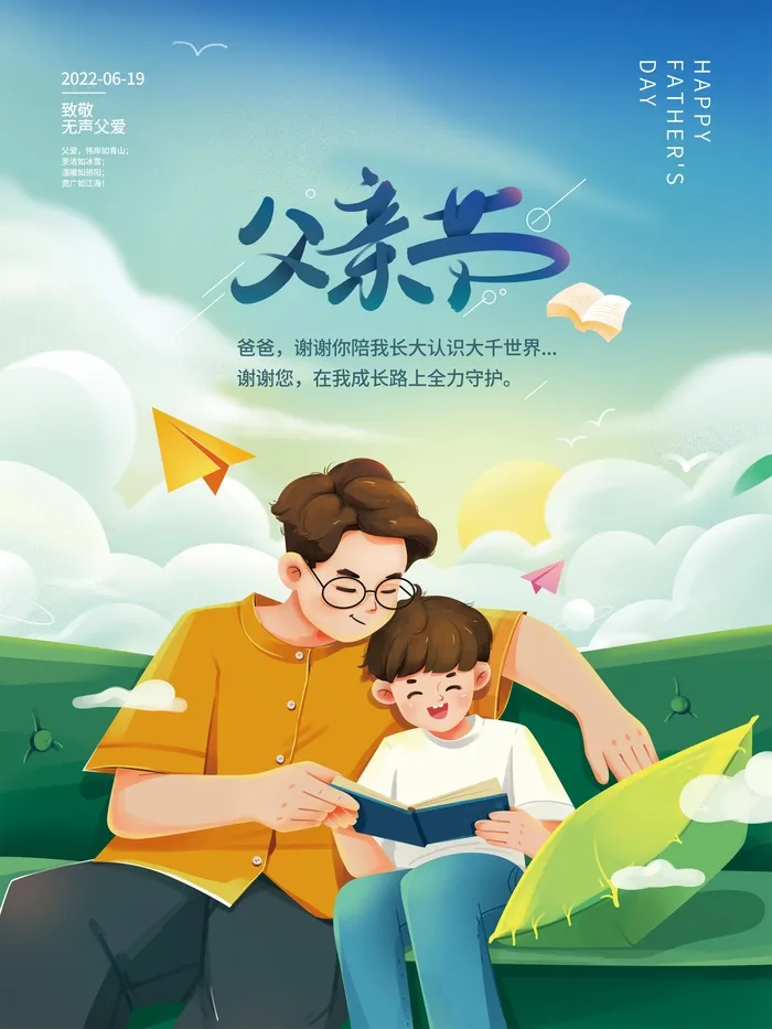 父亲节海报psd模版下载