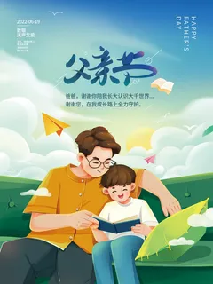 父亲节海报