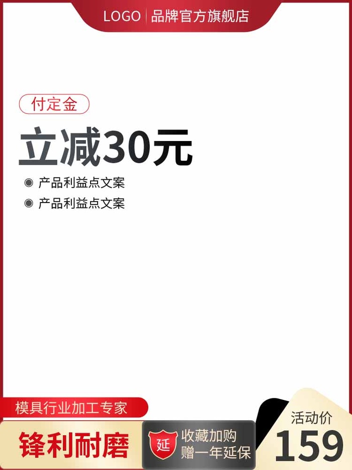 电商主图 电商主图模板psd模版下载