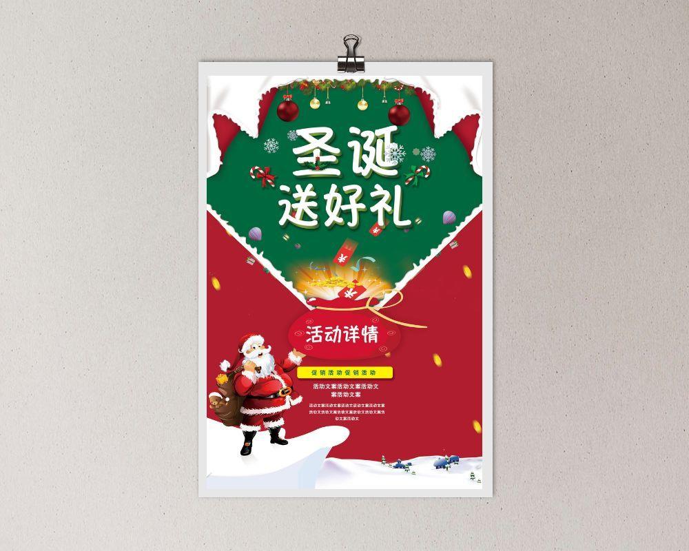 圣诞节活动促销宣传海报