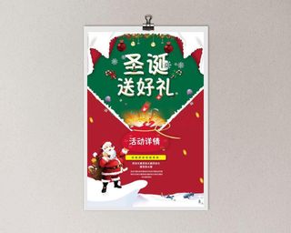 圣诞节活动促销宣传海报