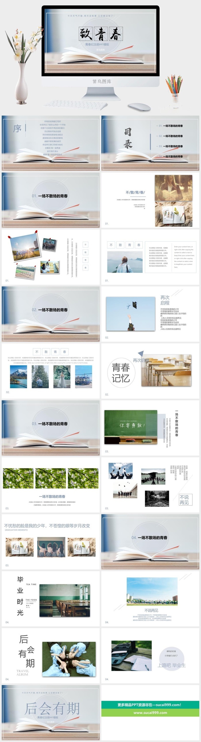 毕业相册PPT模板