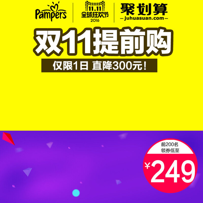 双11提前购仅限1日psd模版下载