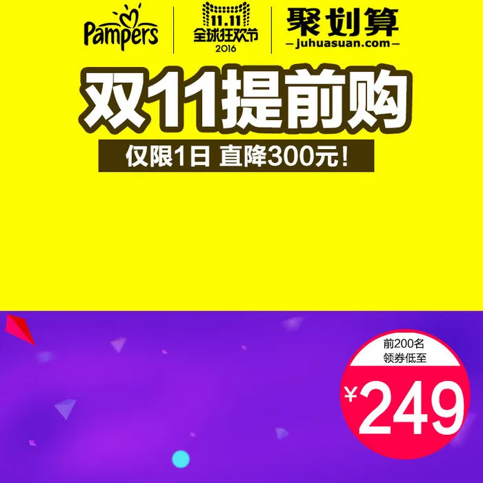 双11提前购仅限1日psd模版下载