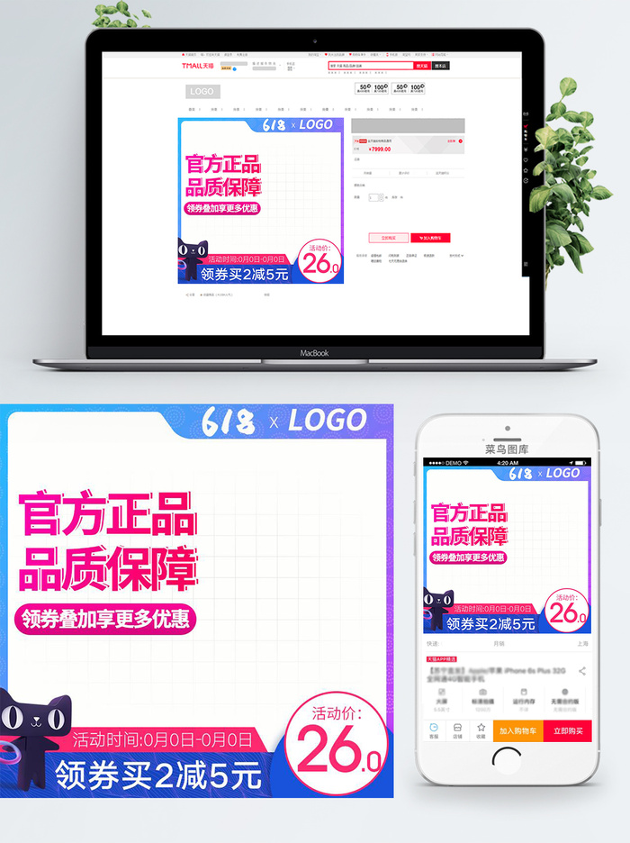 淘宝天猫电商618直通车主图促销边框psd模版下载