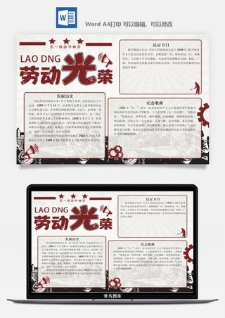 劳动节海报手抄报电子小报黑板报展板报工人旅游海报模板素材设计