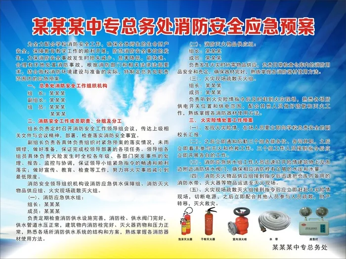 职高消防版面cdr矢量模版下载