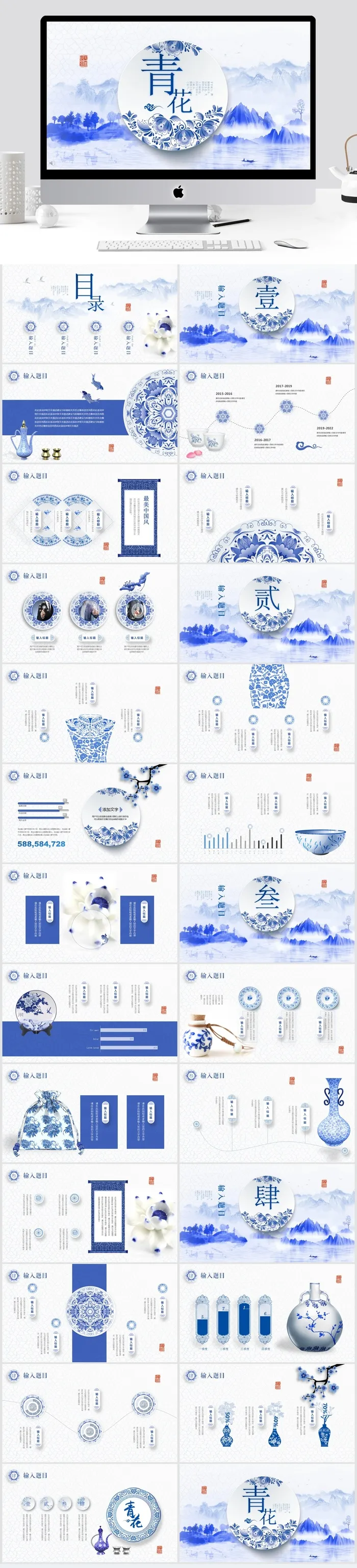 中国风青花瓷PPT模板
