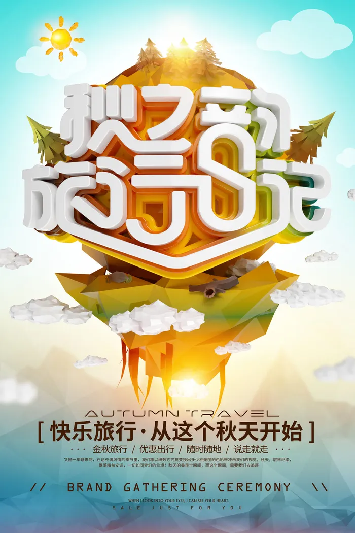 创意低多边形风秋之韵秋季旅游海报