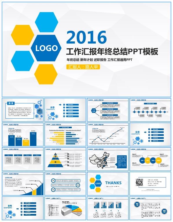 淡雅灰低三角形背景蓝色简约年终个人总结述职报告ppt模板