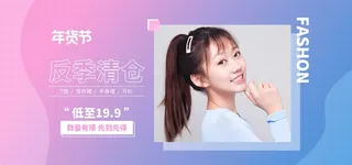 2022年货节展板海报psd模板反季清仓