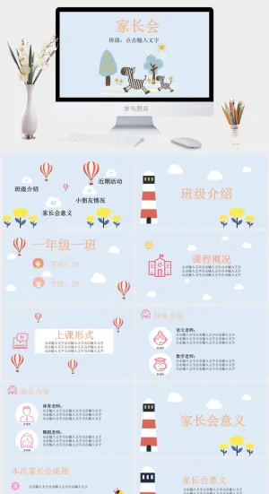卡通风格幼儿园小学生教育课件家长会动态ppt幻灯片模板素材预览图