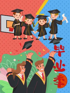 毕业季海报