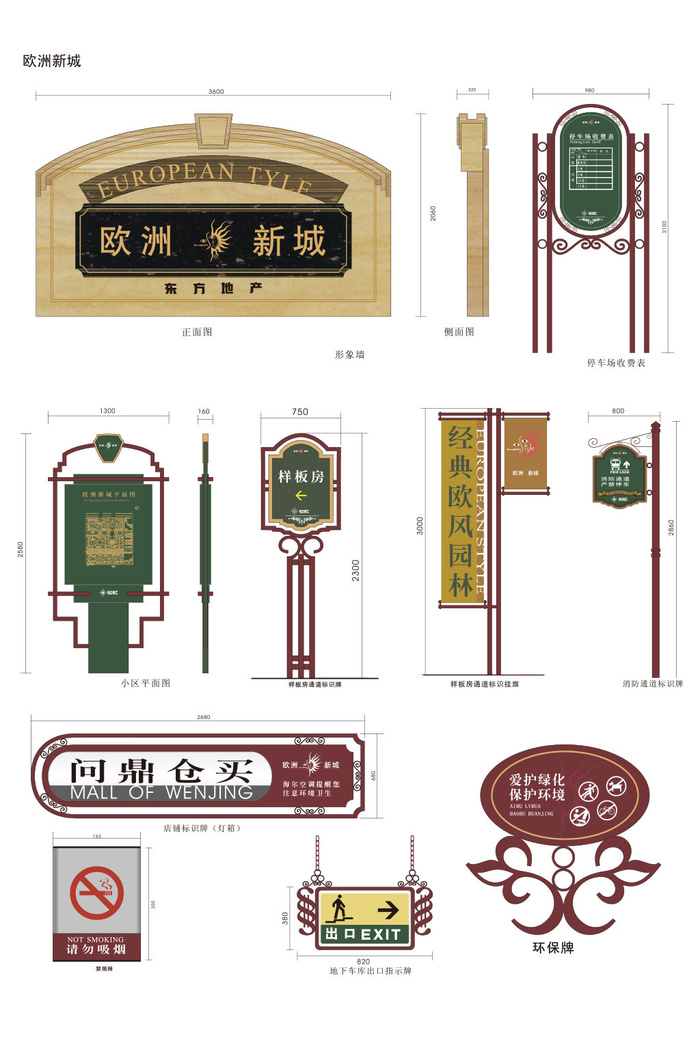 全套小区标识欧式标牌导视牌设计ai矢量模版下载
