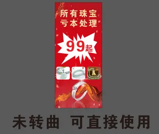 红色海报珠宝易拉宝